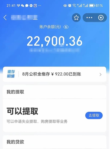 益阳住房公积金可以取出来吗（住房公积金能取钱吗）